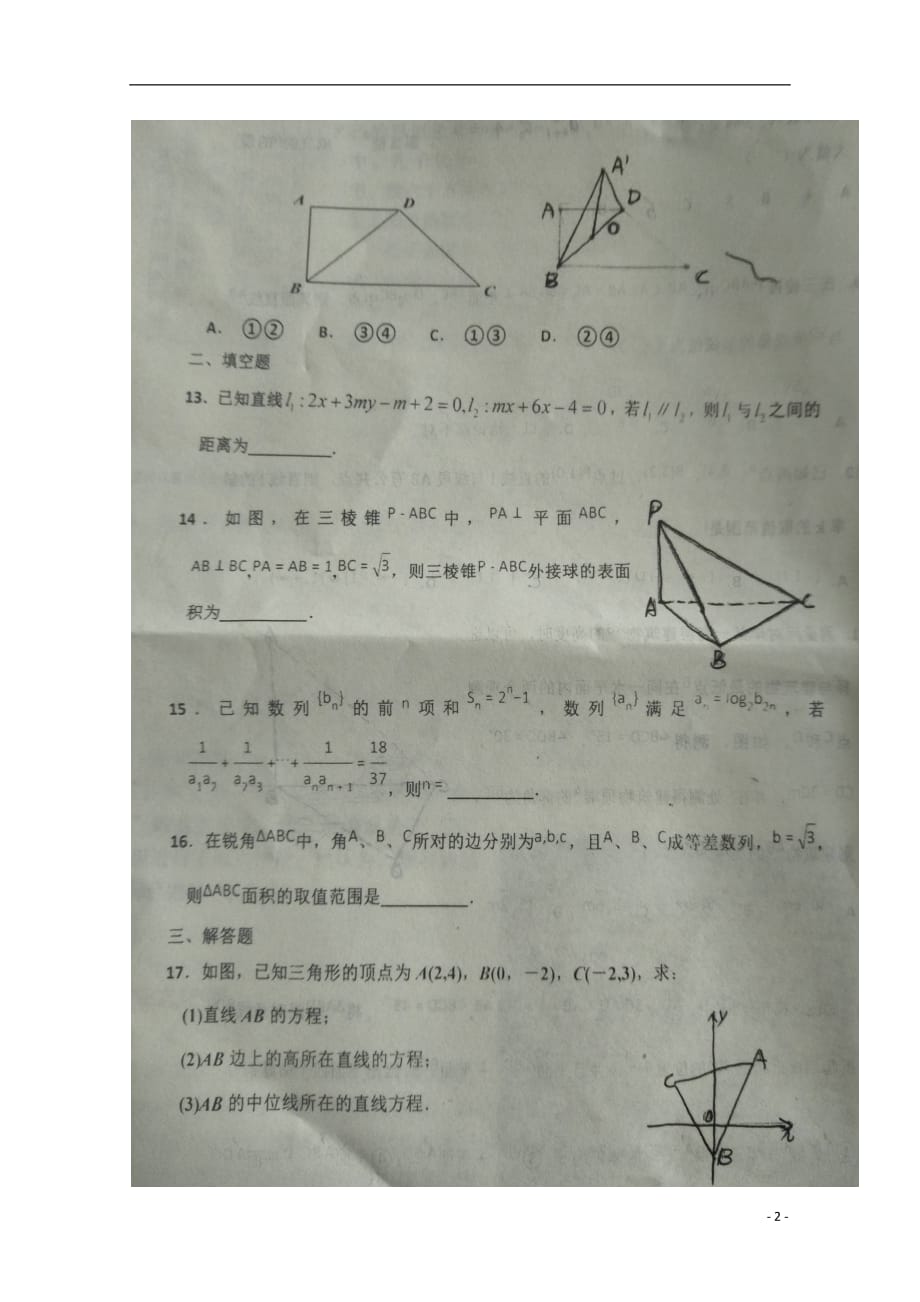 河北保定曲阳第一高级中学高二数学上学期开学考试文.doc_第2页