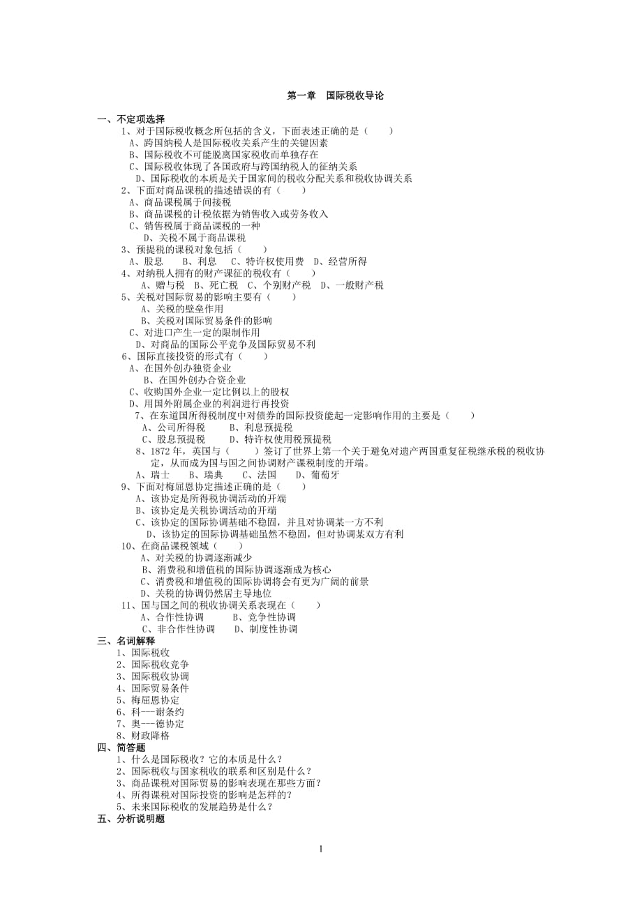 《国际税收》习题集(2010sxiao)_第1页