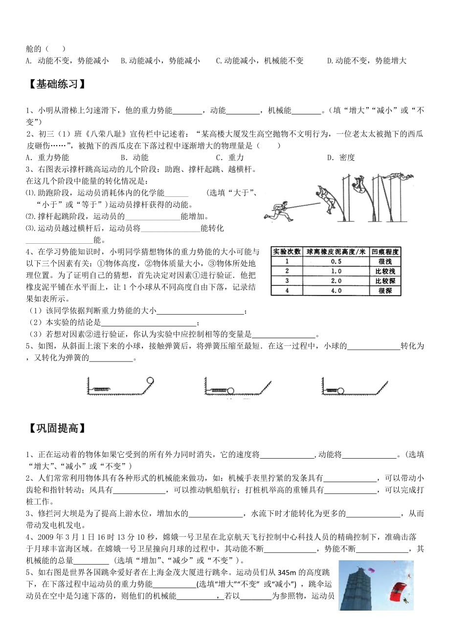 （机械制造行业）八年级机械能_第2页