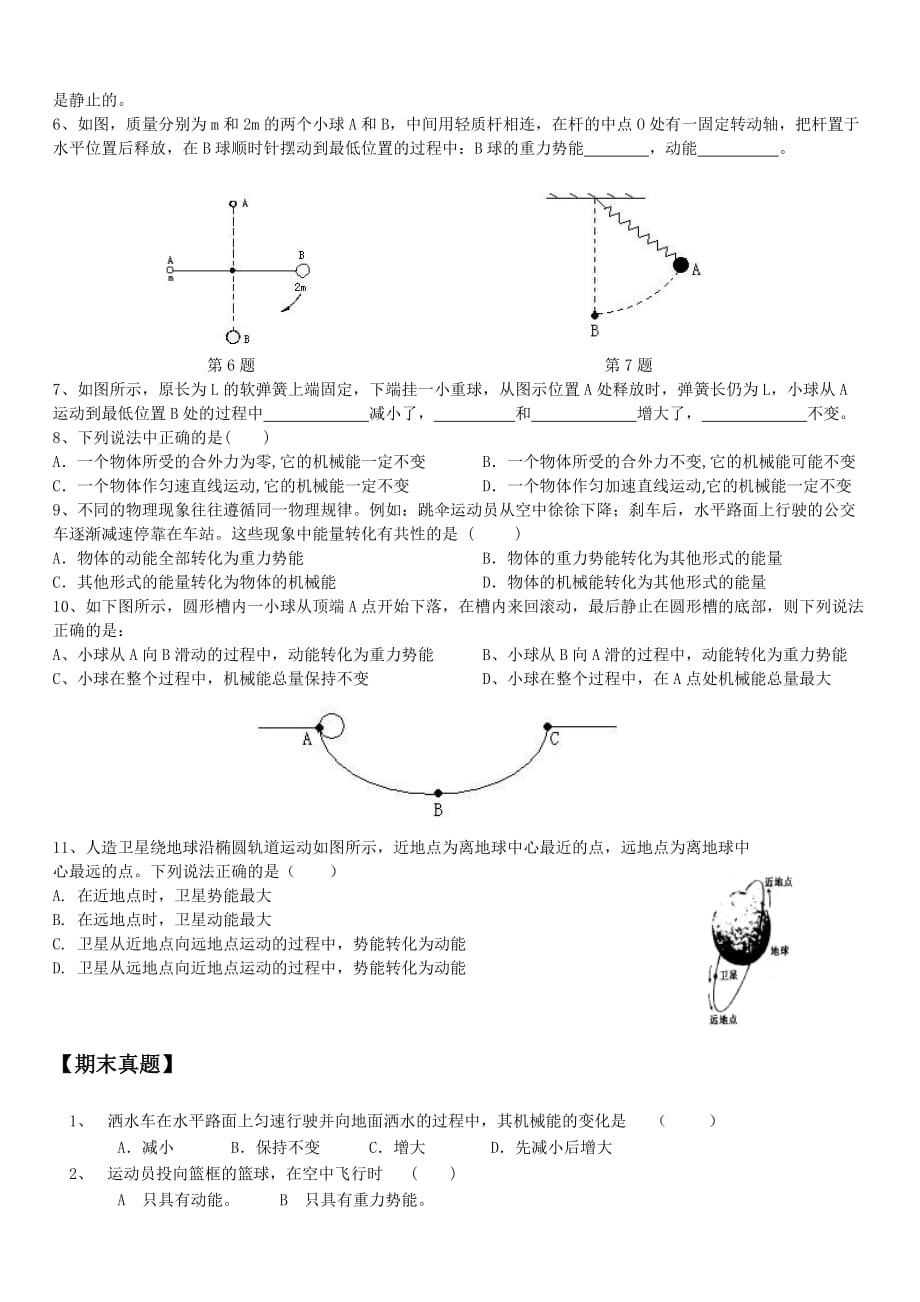 （机械制造行业）八年级机械能_第3页