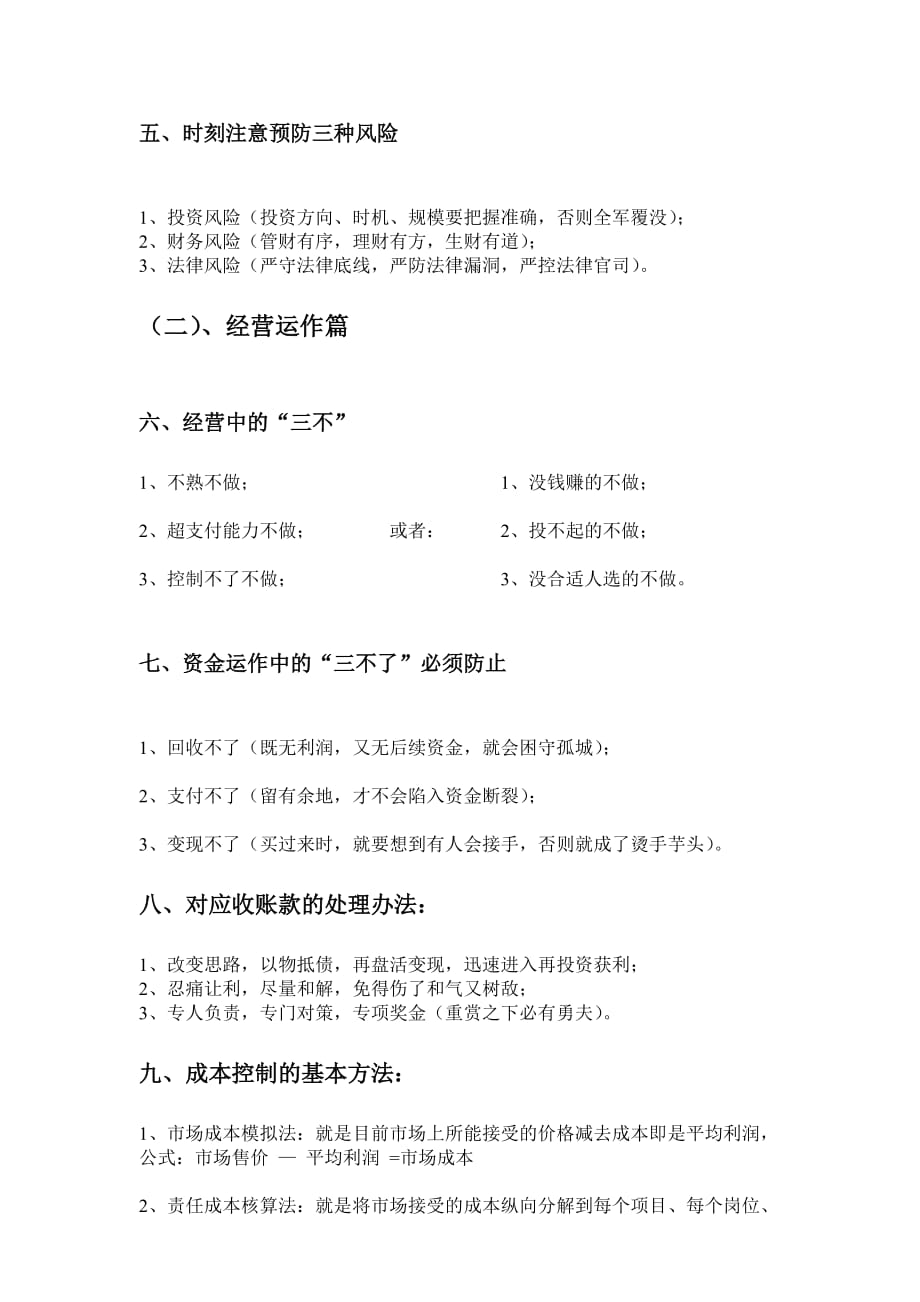 （房地产市场分析）现代企业经营管理中(深圳上市公司房地产总裁总结)_第2页