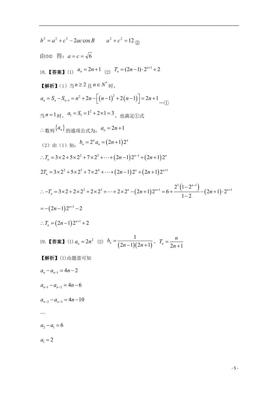 甘肃高二数学上学期第一学段考试文.doc_第5页