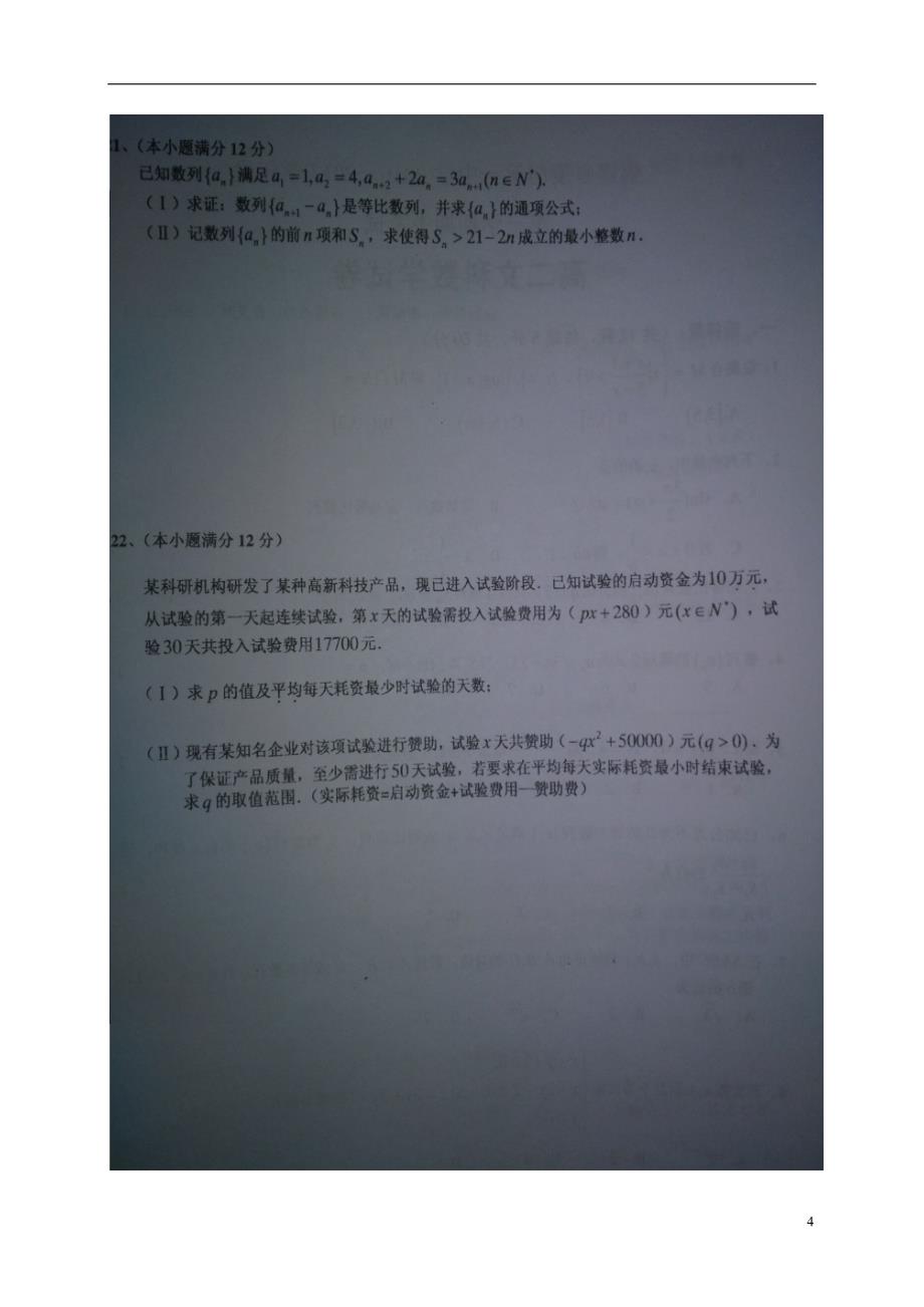 福建高二数学期中文.doc_第4页
