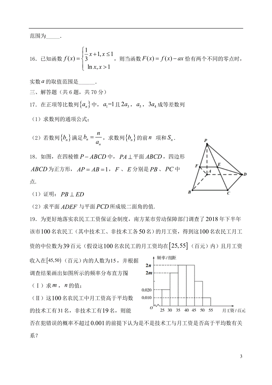 甘肃高二数学下学期期末考试理 .doc_第3页