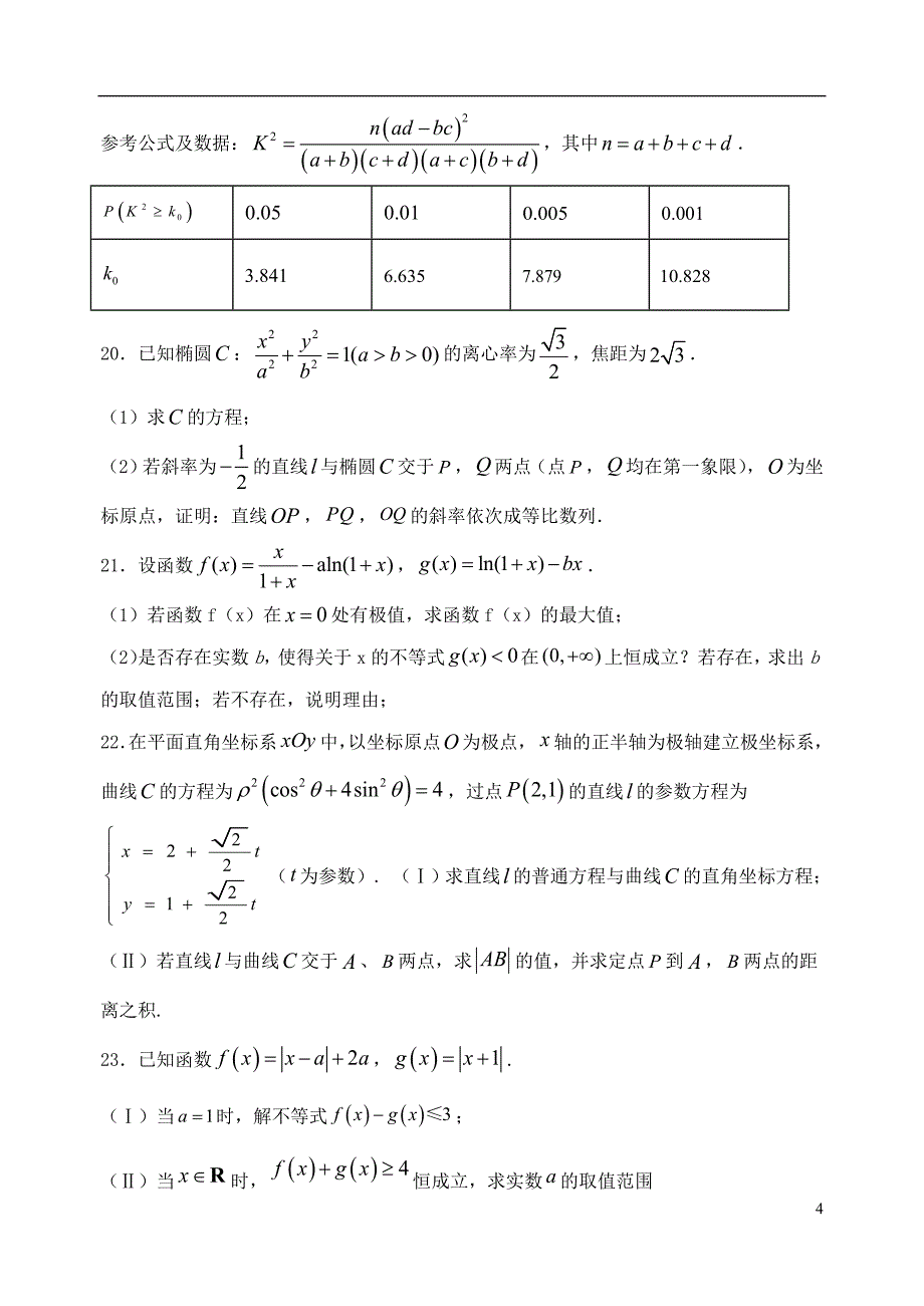 甘肃高二数学下学期期末考试理 .doc_第4页