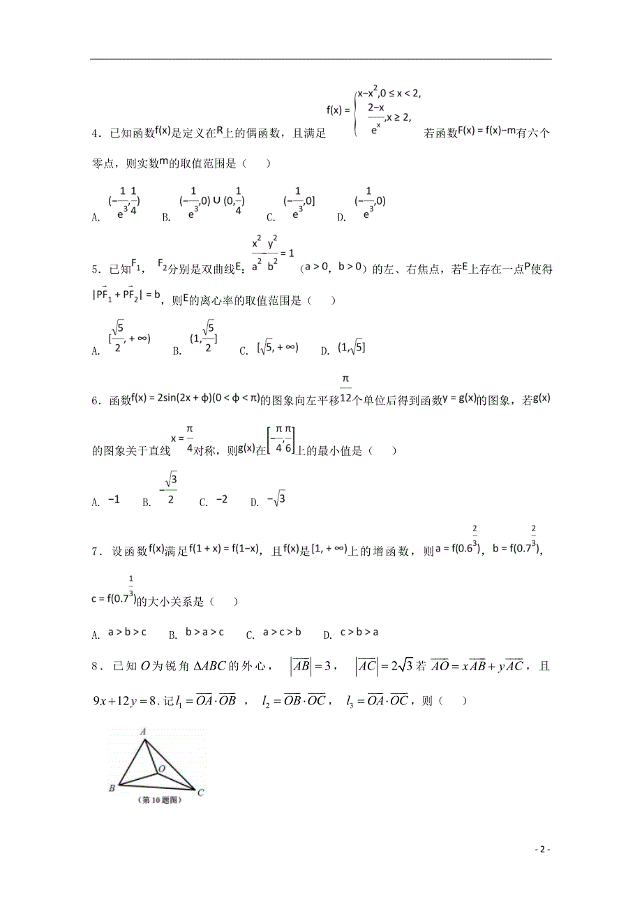 河北高二数学下学期第二次月考.doc_第2页