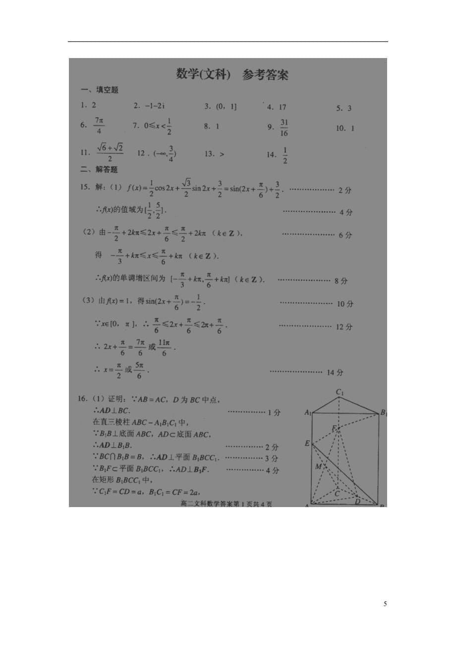 江苏淮安淮阴区渔沟中学高二数学期末考试文.doc_第5页