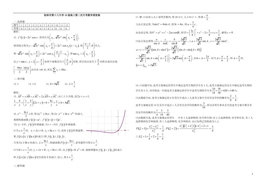 广西高三数学上学期第二次月考理.doc_第3页