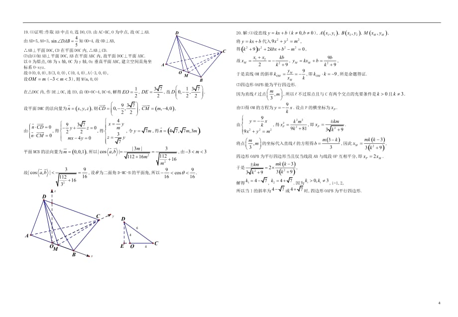 广西高三数学上学期第二次月考理.doc_第4页