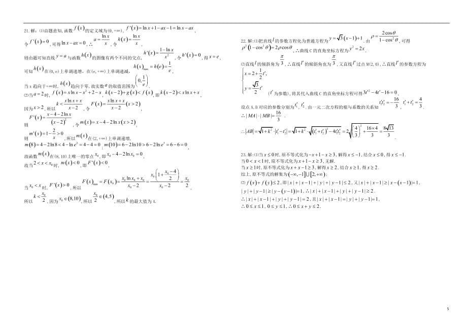 广西高三数学上学期第二次月考理.doc_第5页