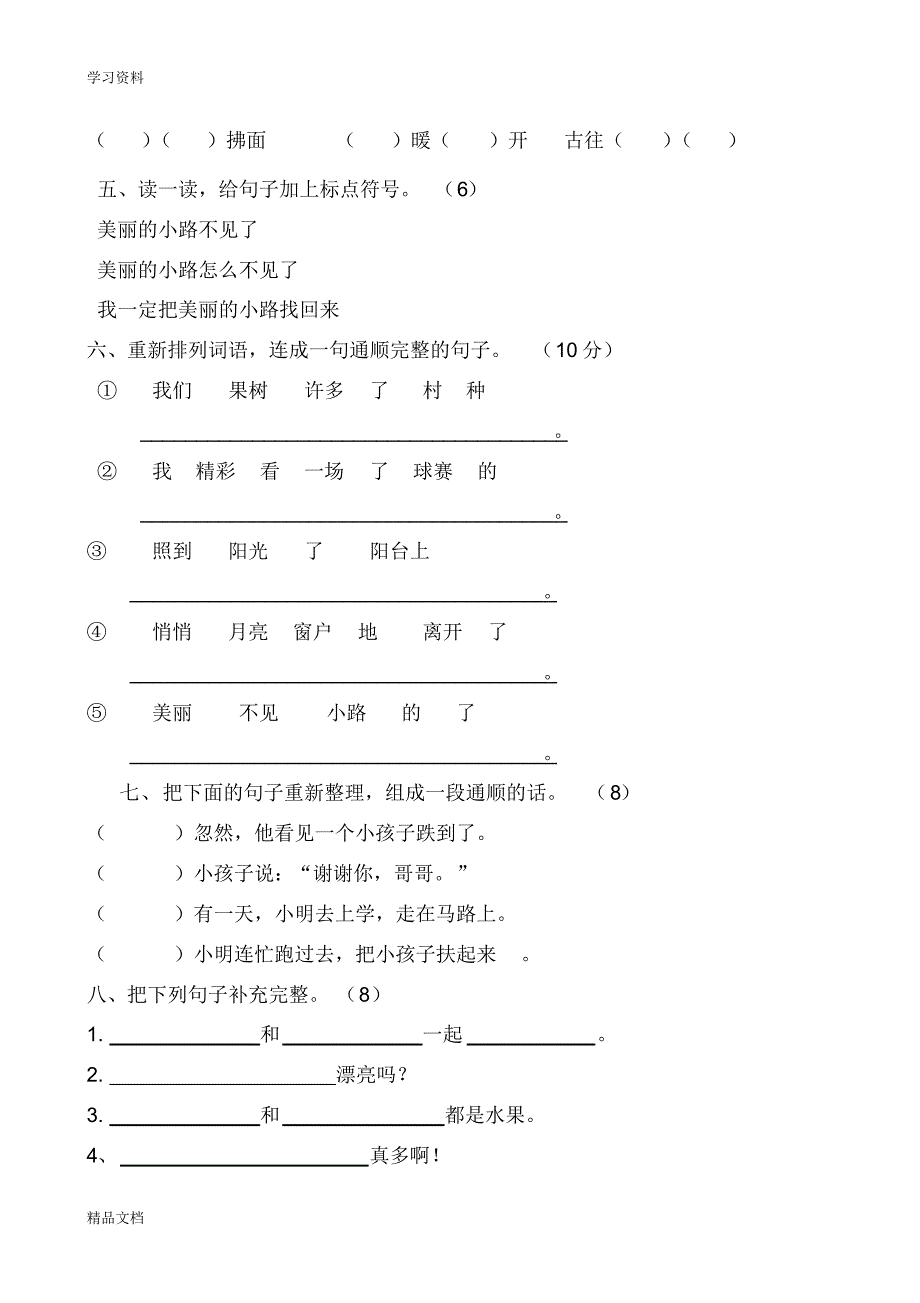 最新小学语文一级下册第1-3单元测试题上课讲义.pdf_第2页