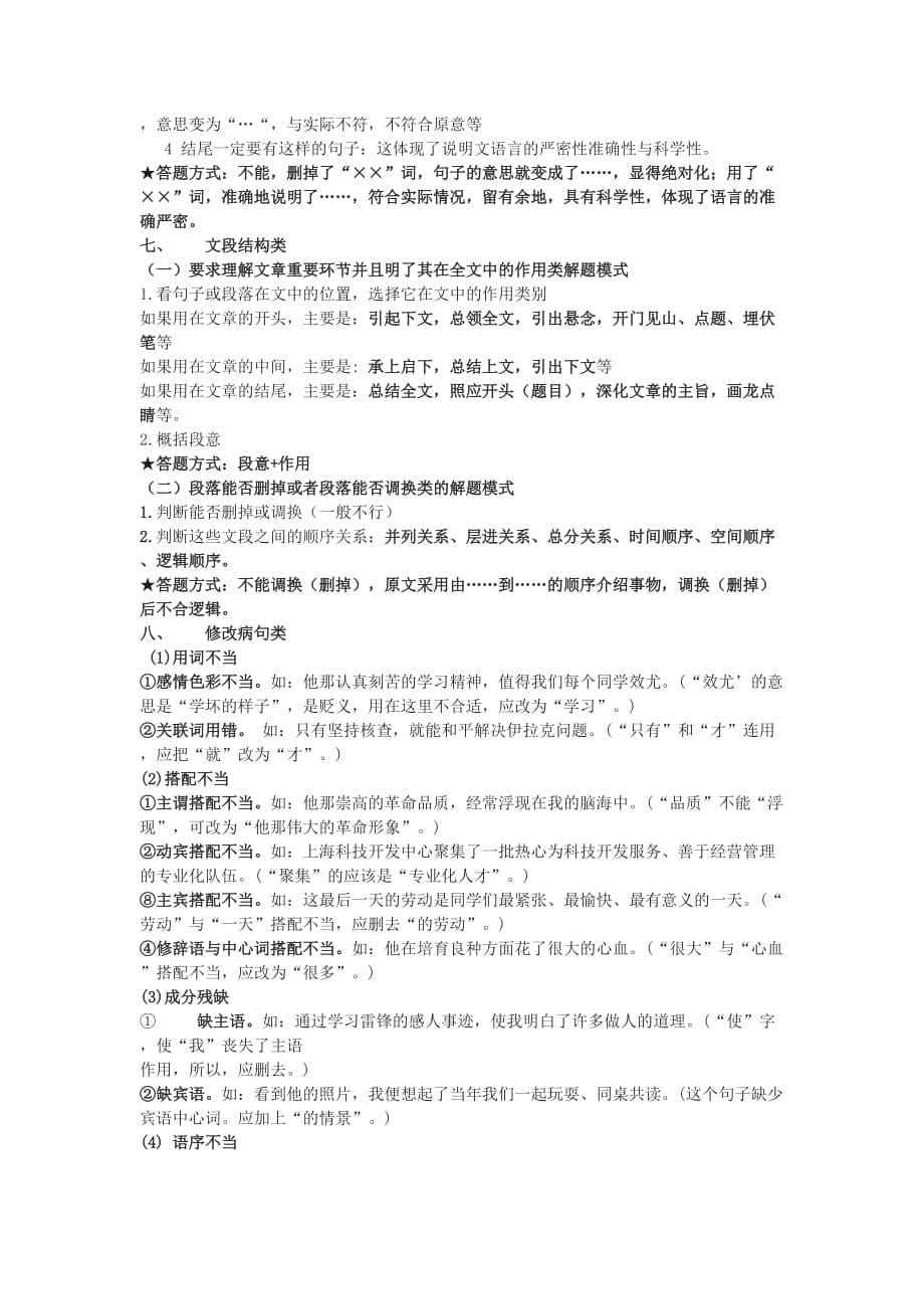 （战略管理）中考记叙文阅读题解答高分策略_第5页