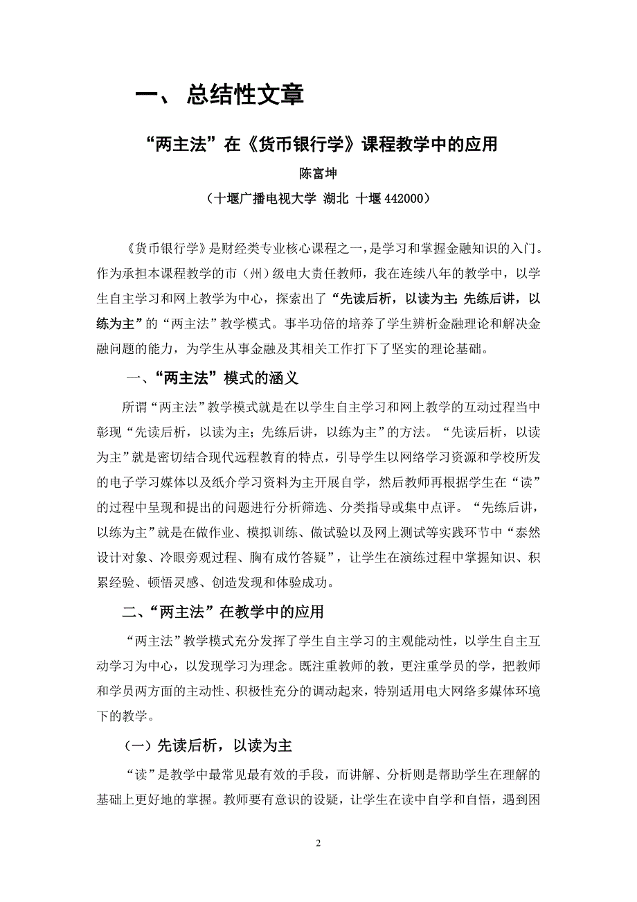 （金融保险）货币银行学教学创新相关材料_第2页