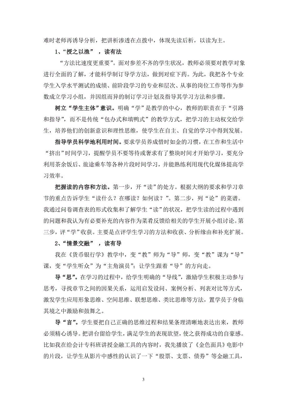 （金融保险）货币银行学教学创新相关材料_第3页