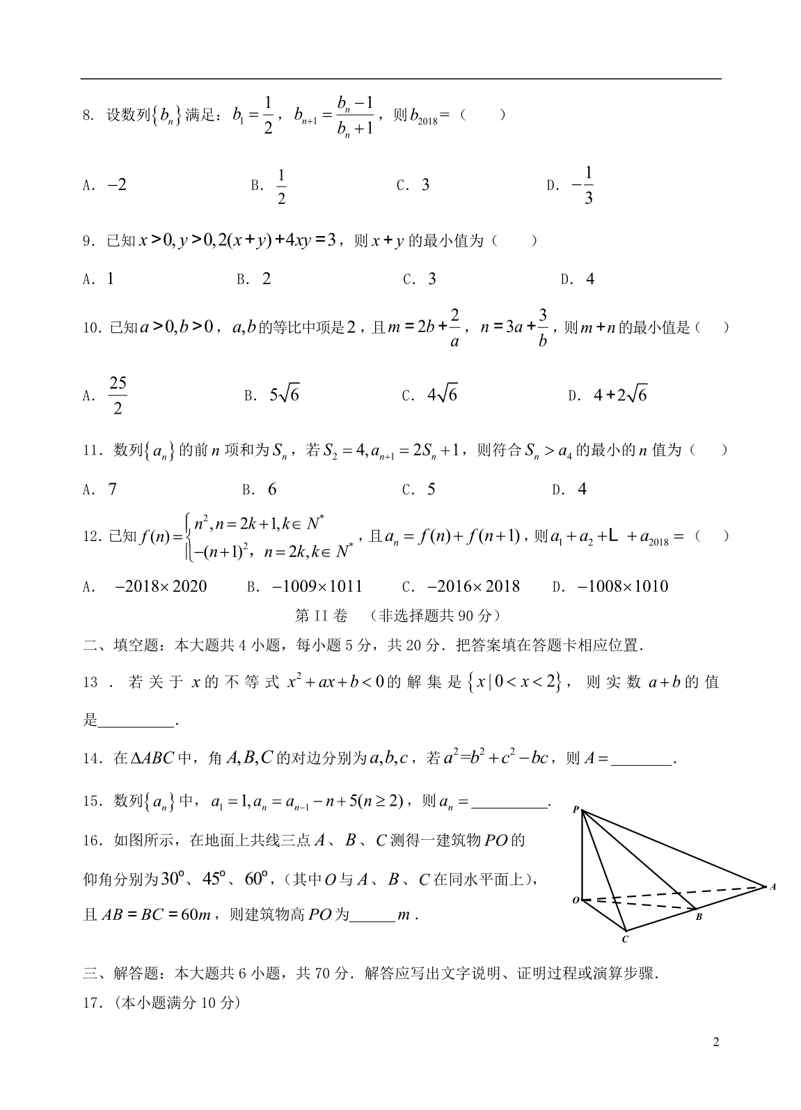 福建宁德部分一级达标中学高二数学上学期期中联考.doc_第2页