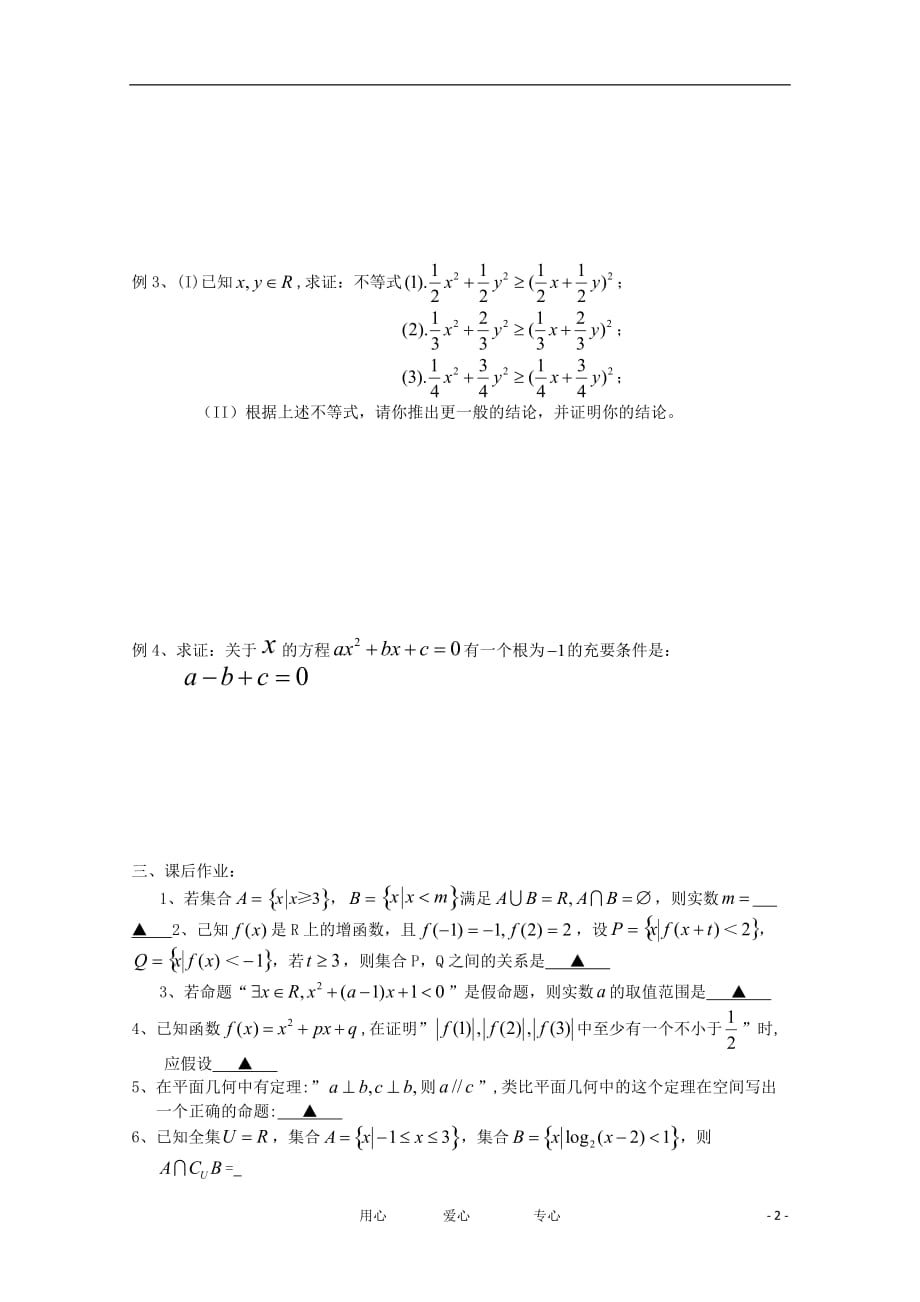 江苏高三数学《第01课简易逻辑集合推理与证明》基础教案.doc_第2页