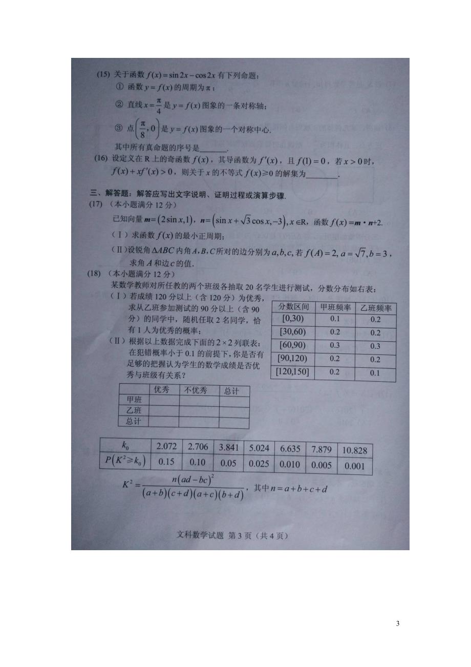 福建南平高三数学下学期质量检查文.doc_第3页