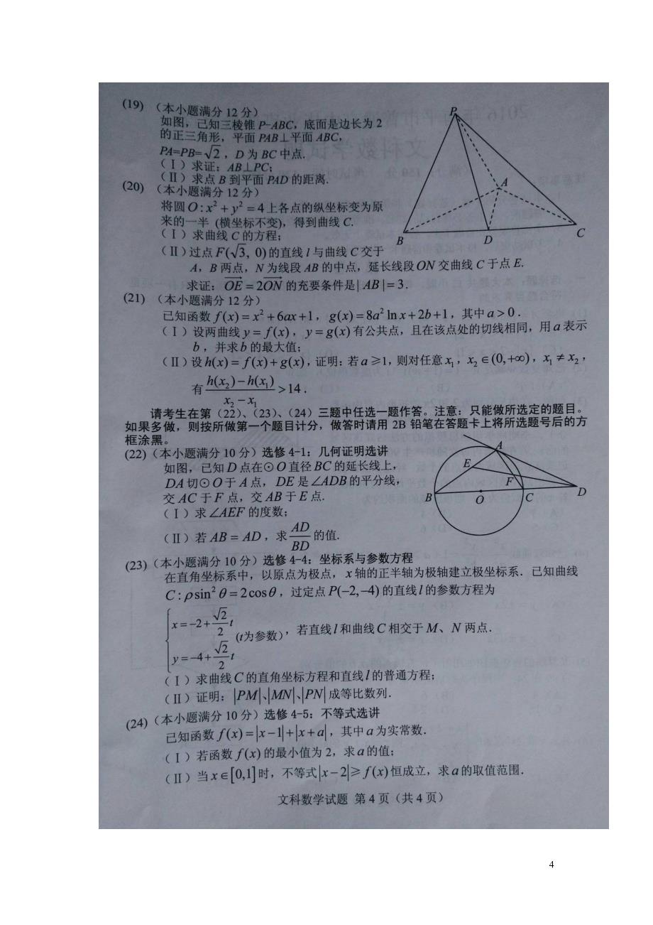 福建南平高三数学下学期质量检查文.doc_第4页