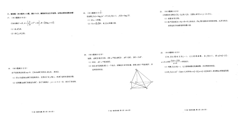 河南中原名校即豫南九校高一数学第一次联考pdf.pdf_第2页