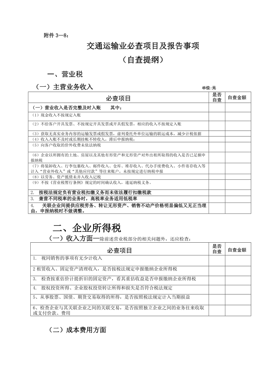 （地产市场分析）房地产开发业必查项目及报告事项_第1页