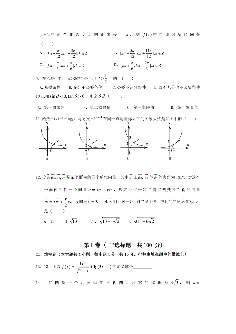 福建莆田九中高三数学文上学期期中考试人教.doc_第2页