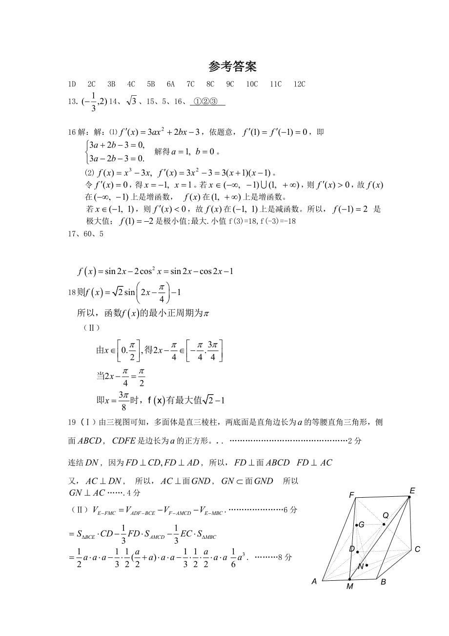 福建莆田九中高三数学文上学期期中考试人教.doc_第5页