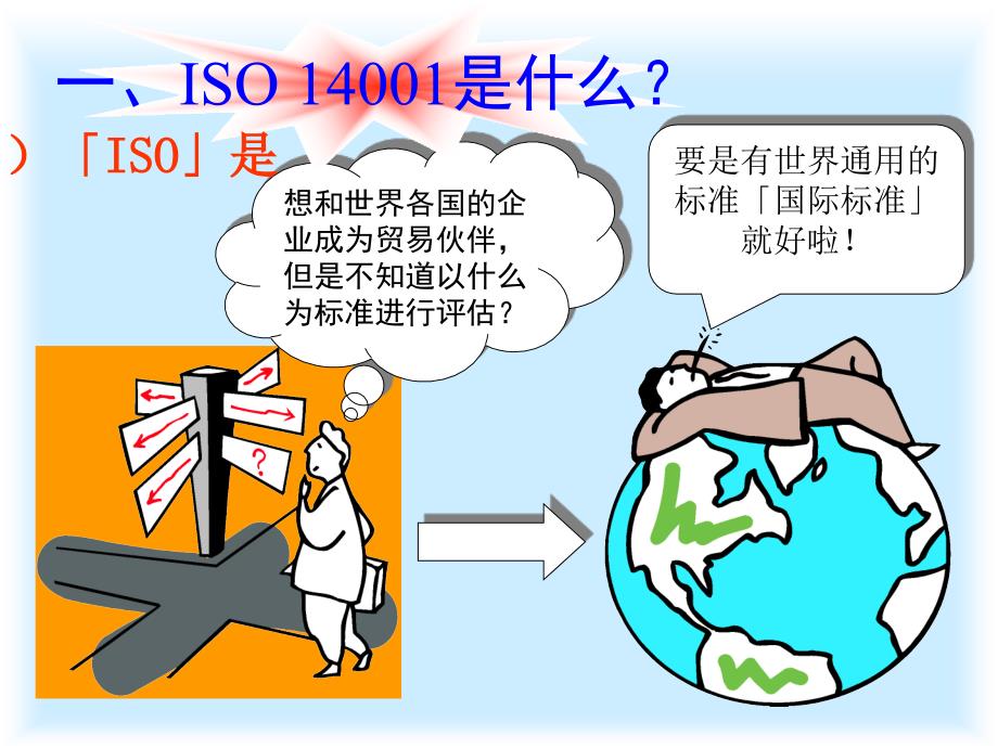 ISO 14000基础课程_第2页