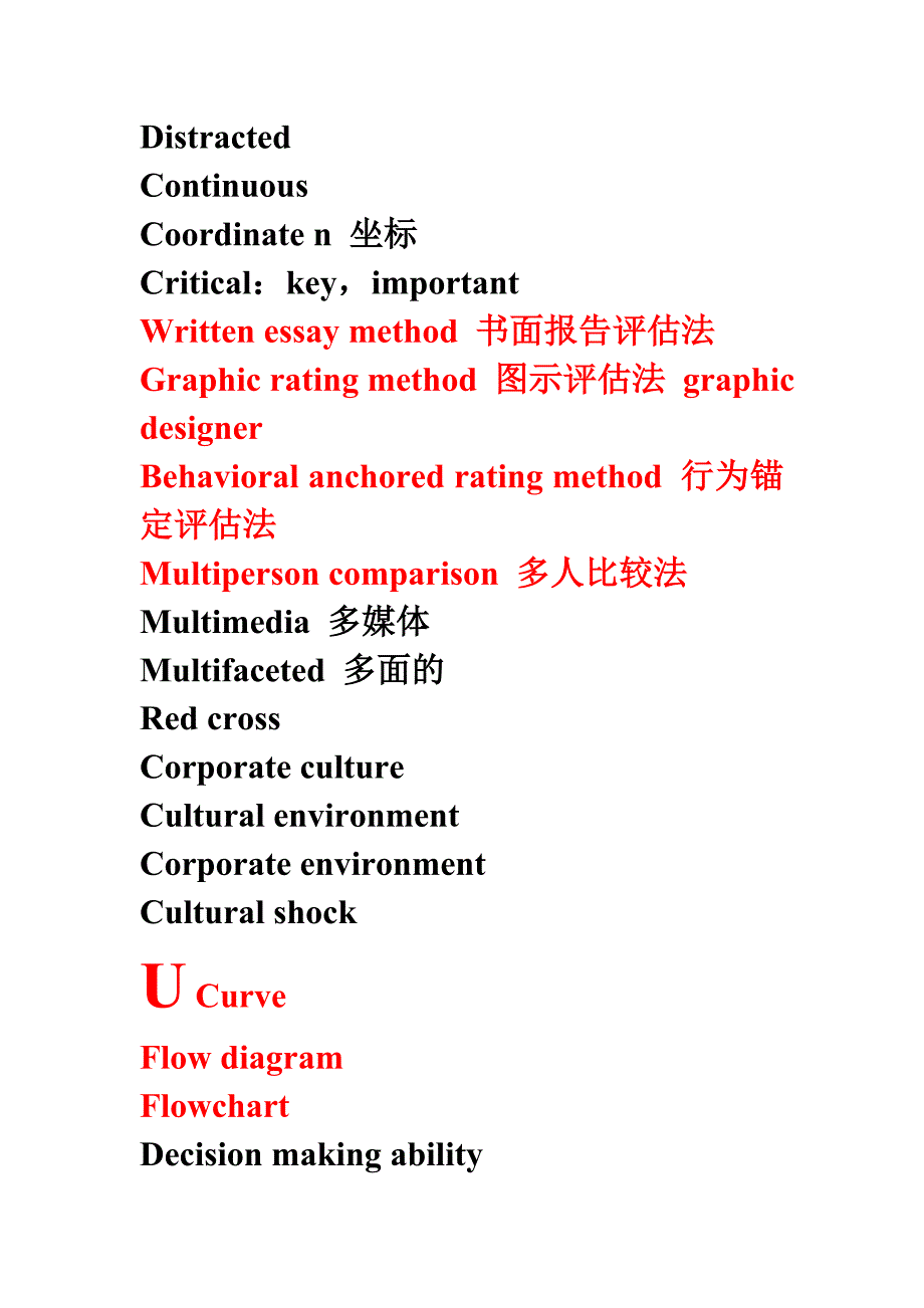 助理人力资源管理师-课堂笔记_第4页