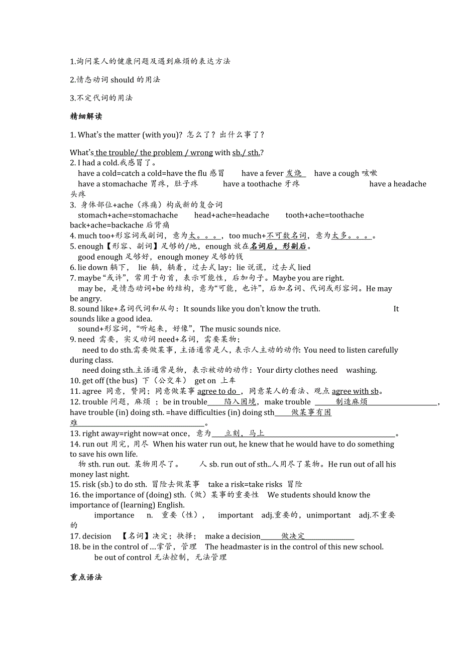 人教八年级下册英语各章的复习知识点归纳(框架).doc_第2页