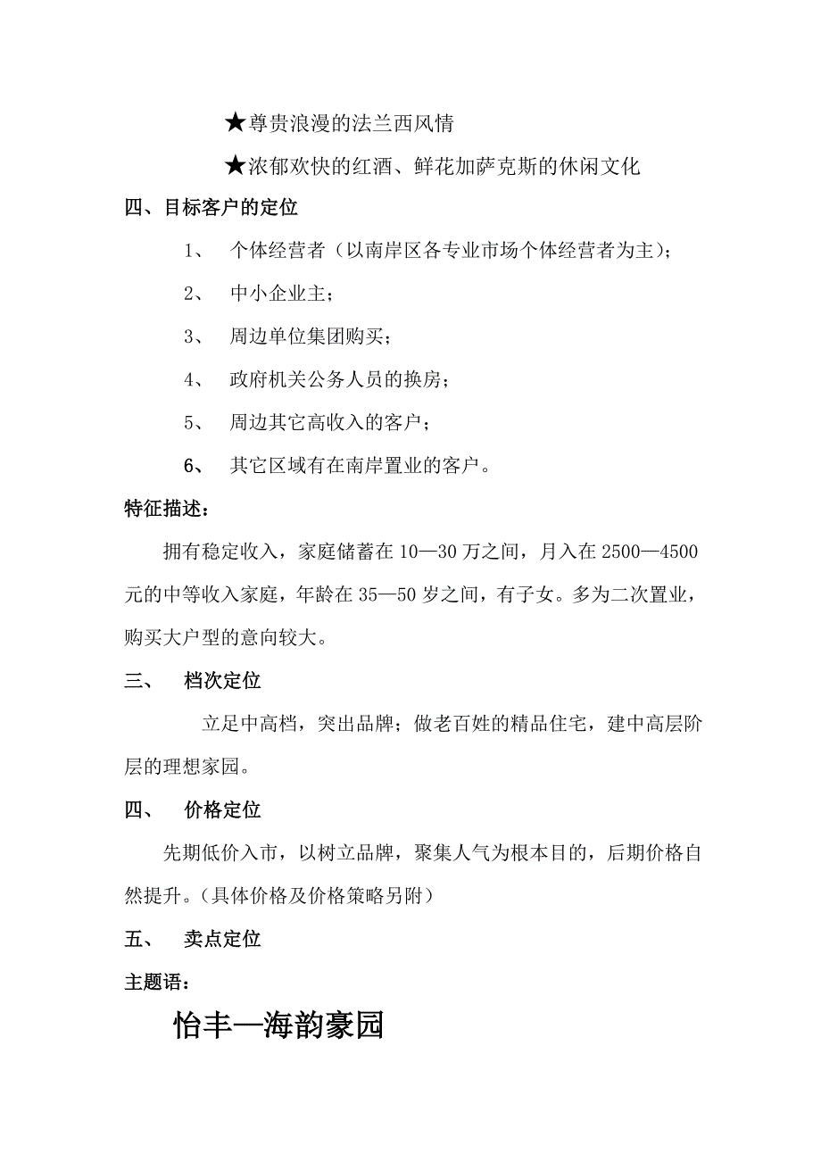 （房地产管理）某地区最贵楼盘的楼书　__第2页