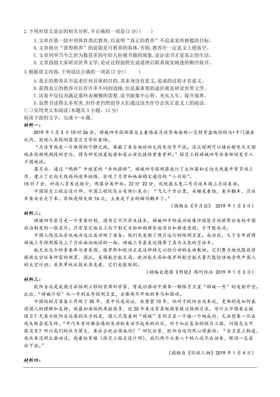 重庆市万州三中2018-2019高一下学期期中考试语文试卷（含答案）_第2页