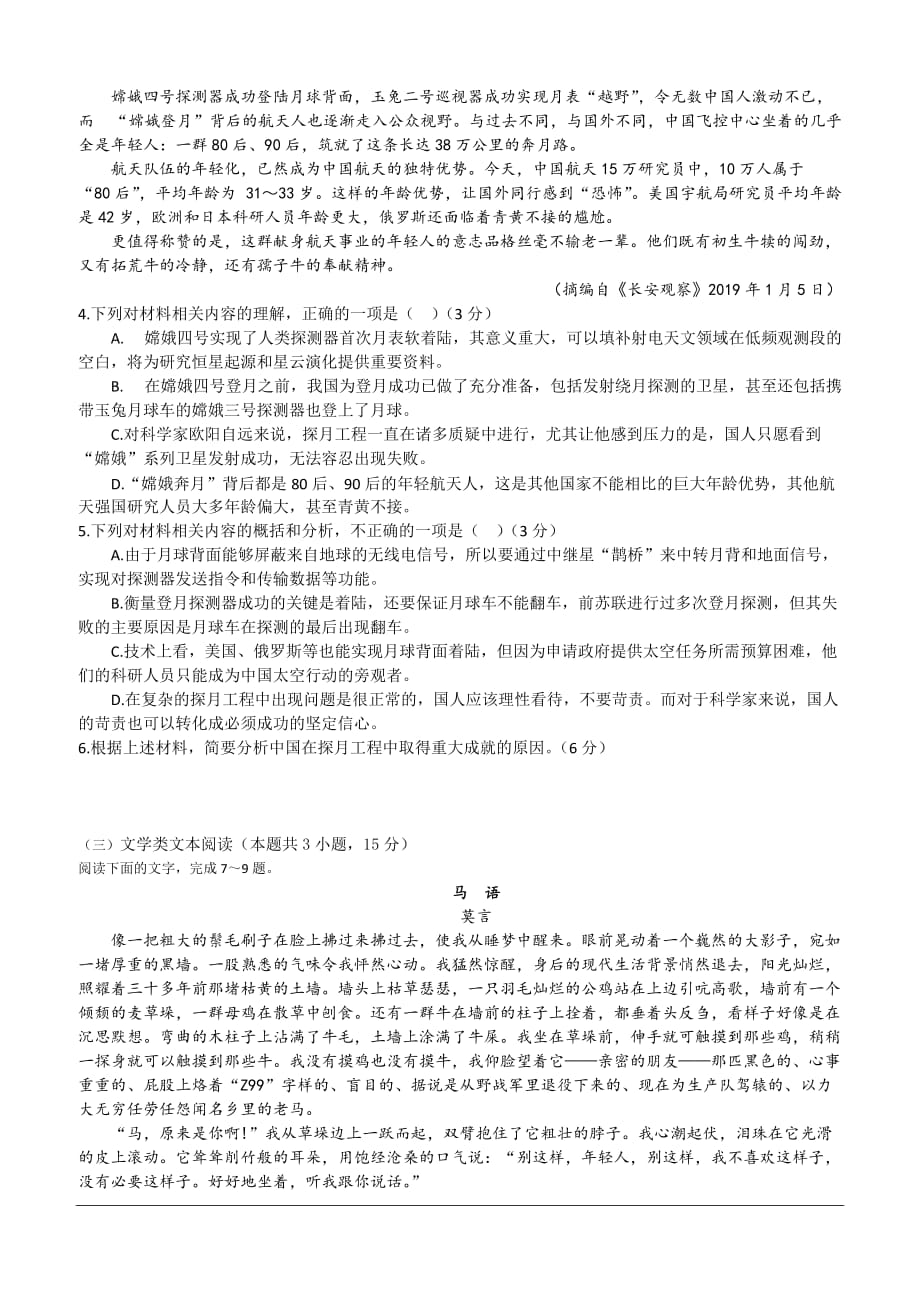 重庆市万州三中2018-2019高一下学期期中考试语文试卷（含答案）_第3页