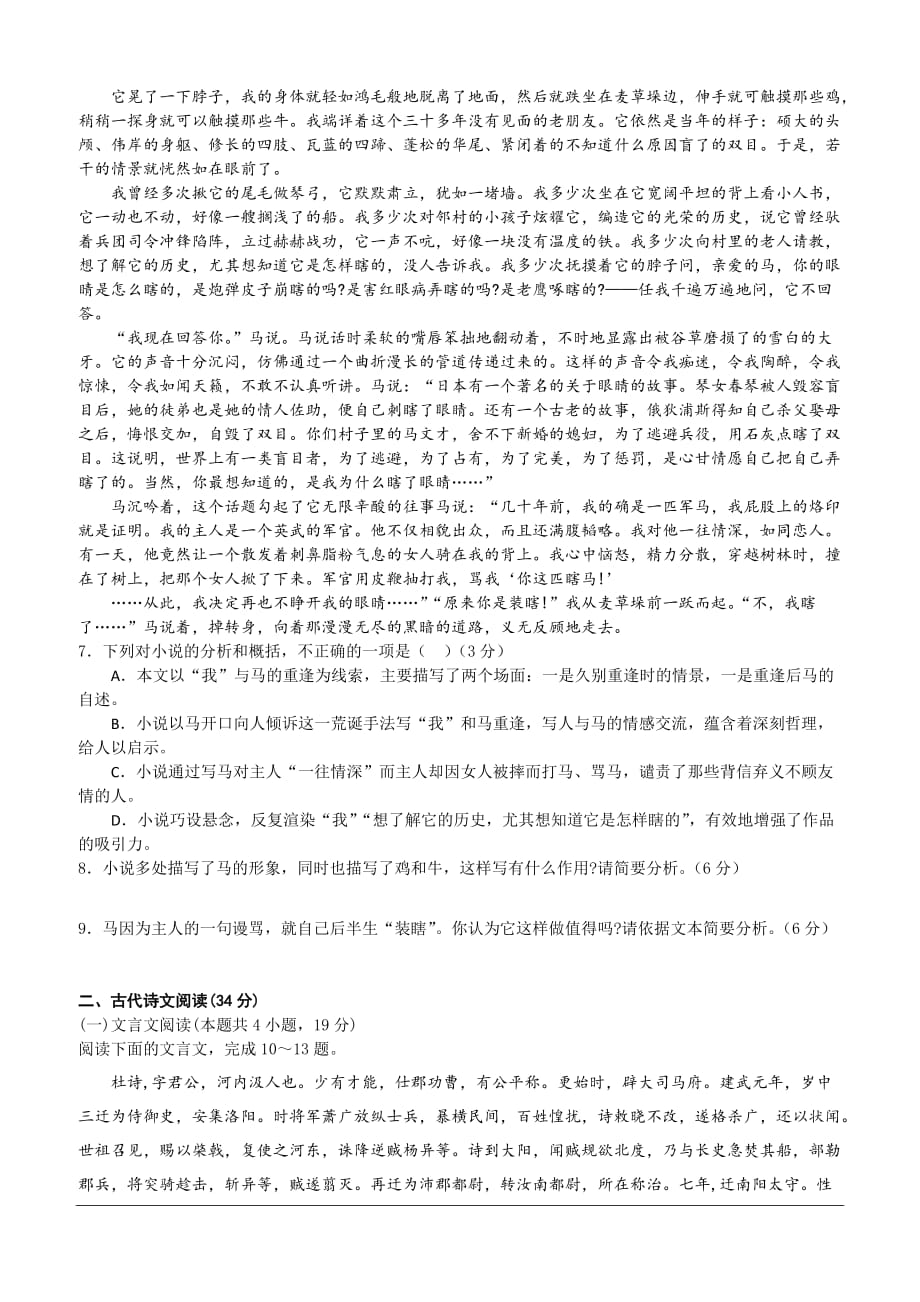 重庆市万州三中2018-2019高一下学期期中考试语文试卷（含答案）_第4页