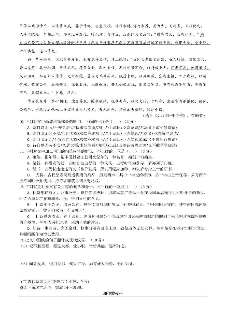 重庆市万州三中2018-2019高一下学期期中考试语文试卷（含答案）_第5页
