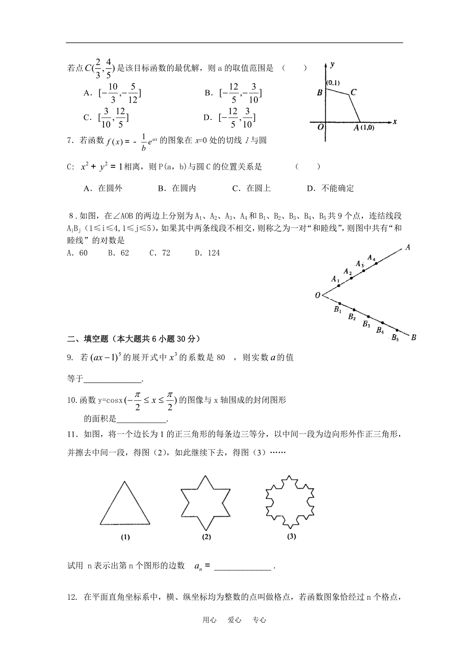 广外外校高三数学二月份月考.doc_第2页