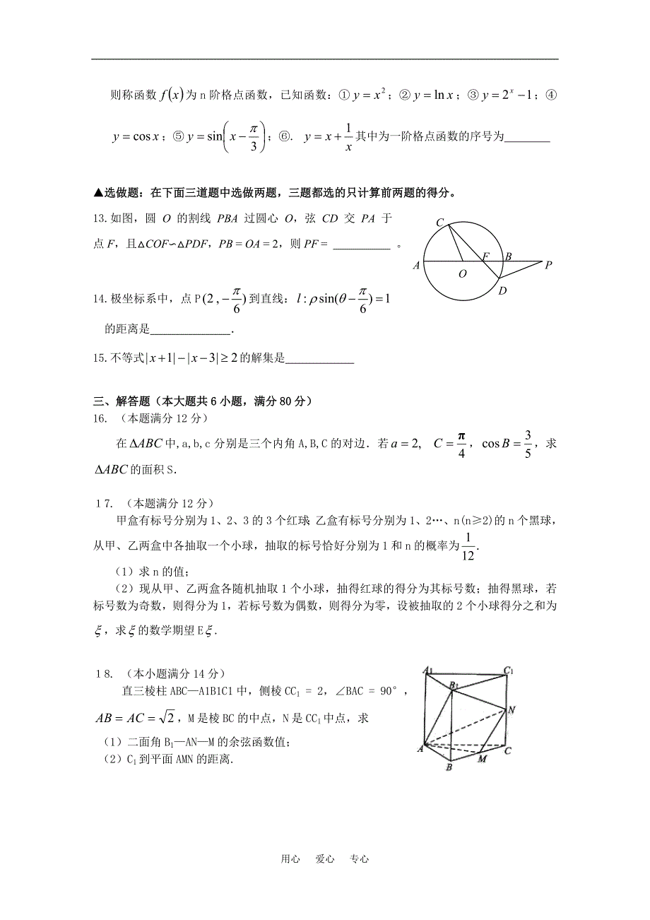 广外外校高三数学二月份月考.doc_第3页