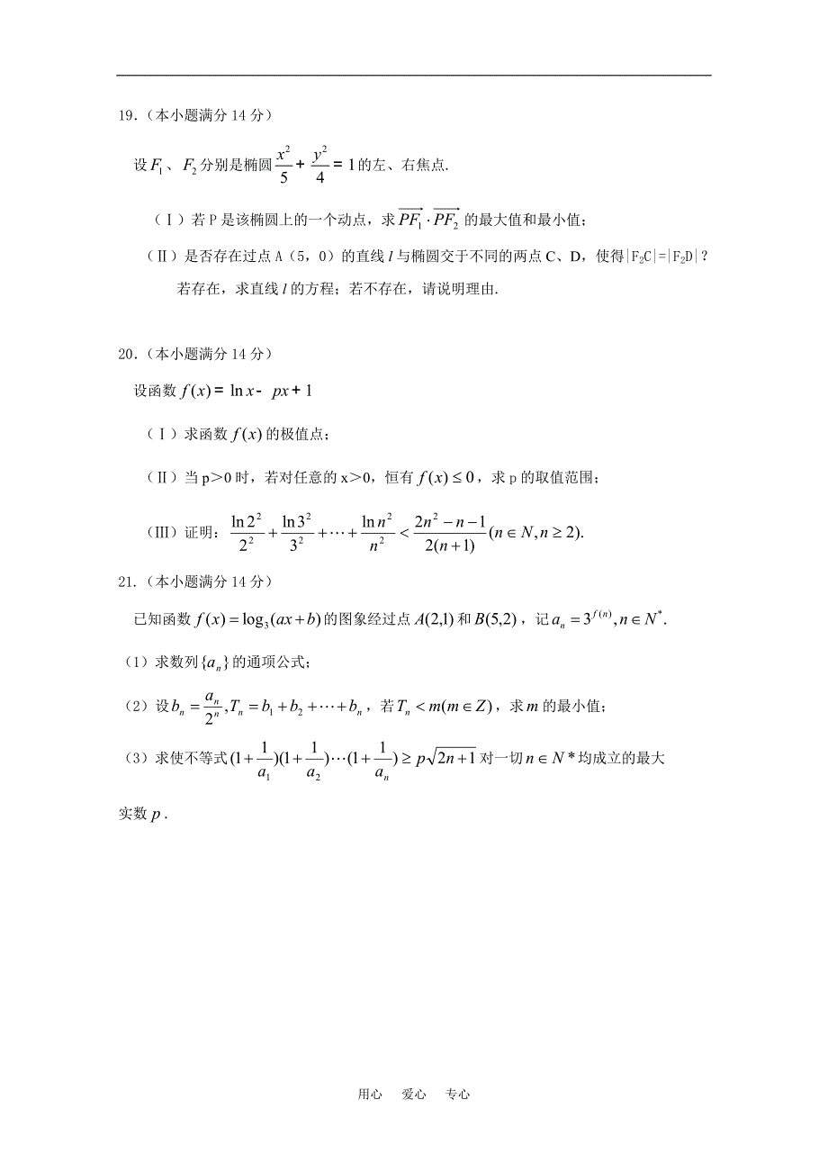 广外外校高三数学二月份月考.doc_第4页