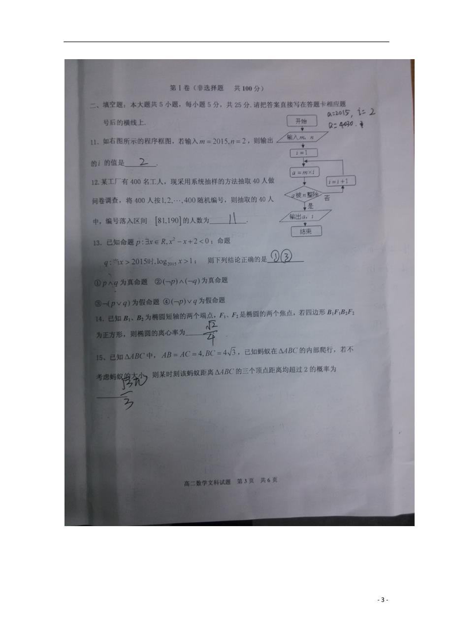 山东滨州惠民高二数学期中文.doc_第3页