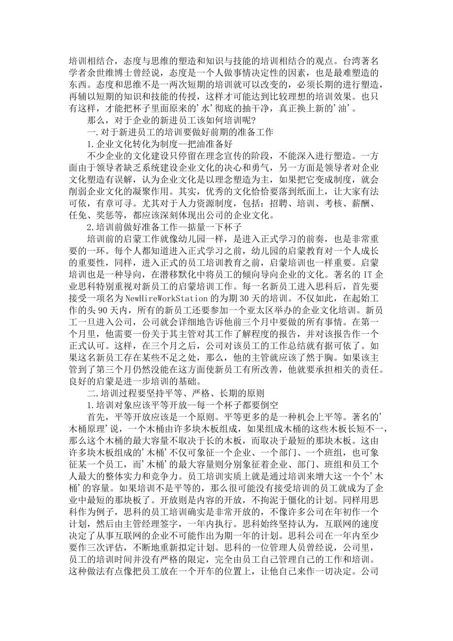 企业培训的方案.doc_第3页