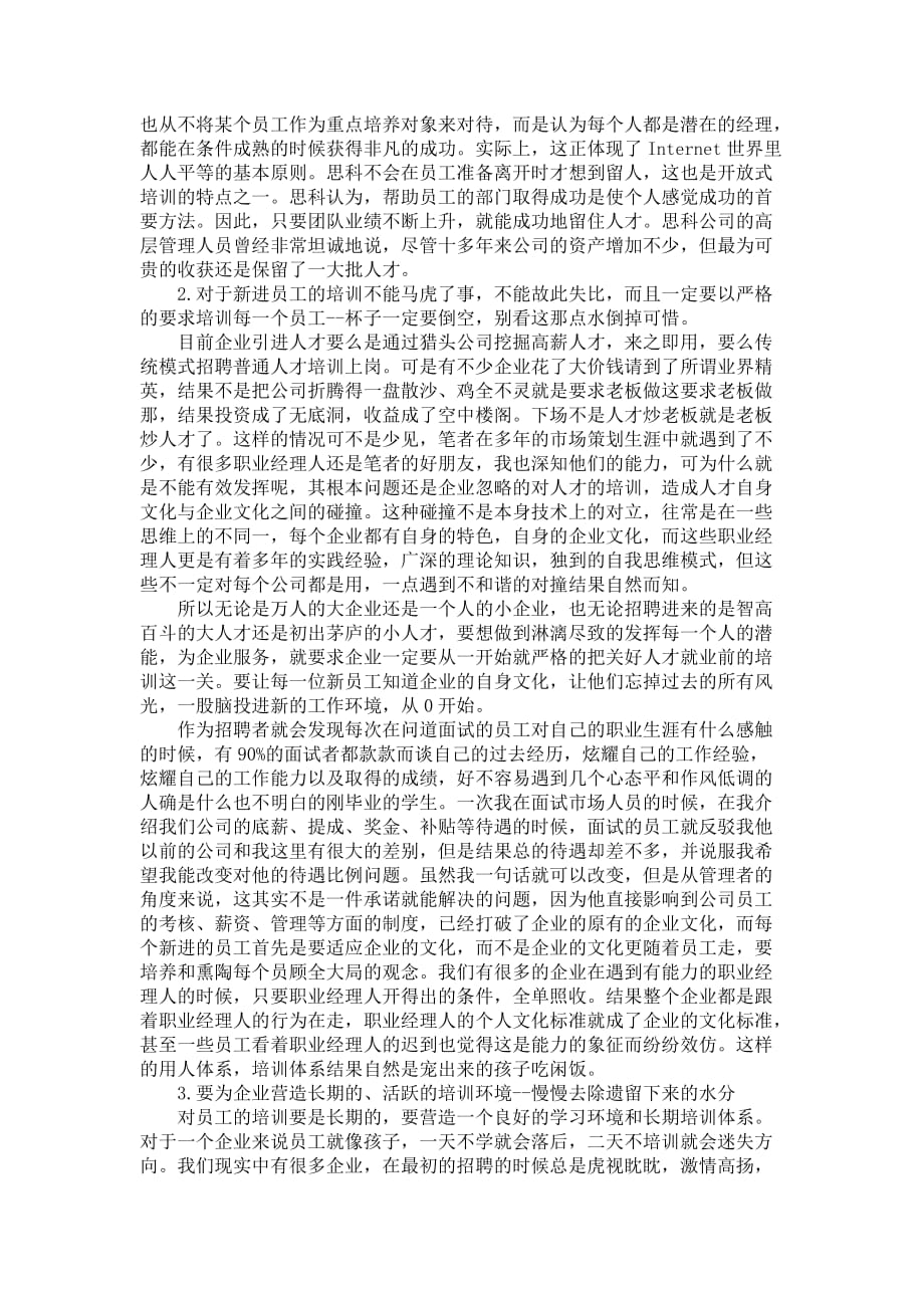 企业培训的方案.doc_第4页