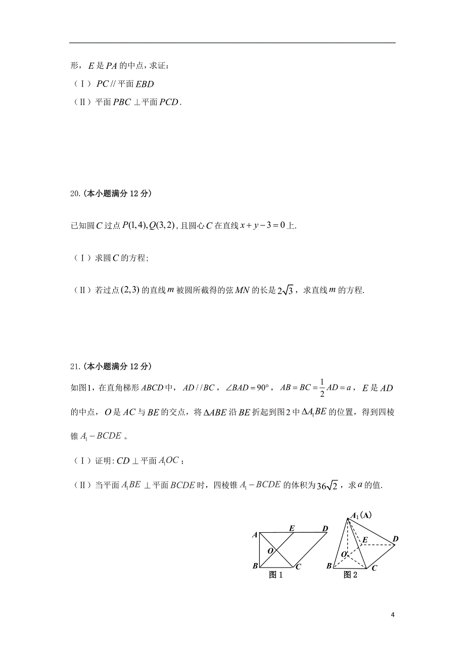 福建福州八协作校高一数学上学期期末联考 .doc_第4页