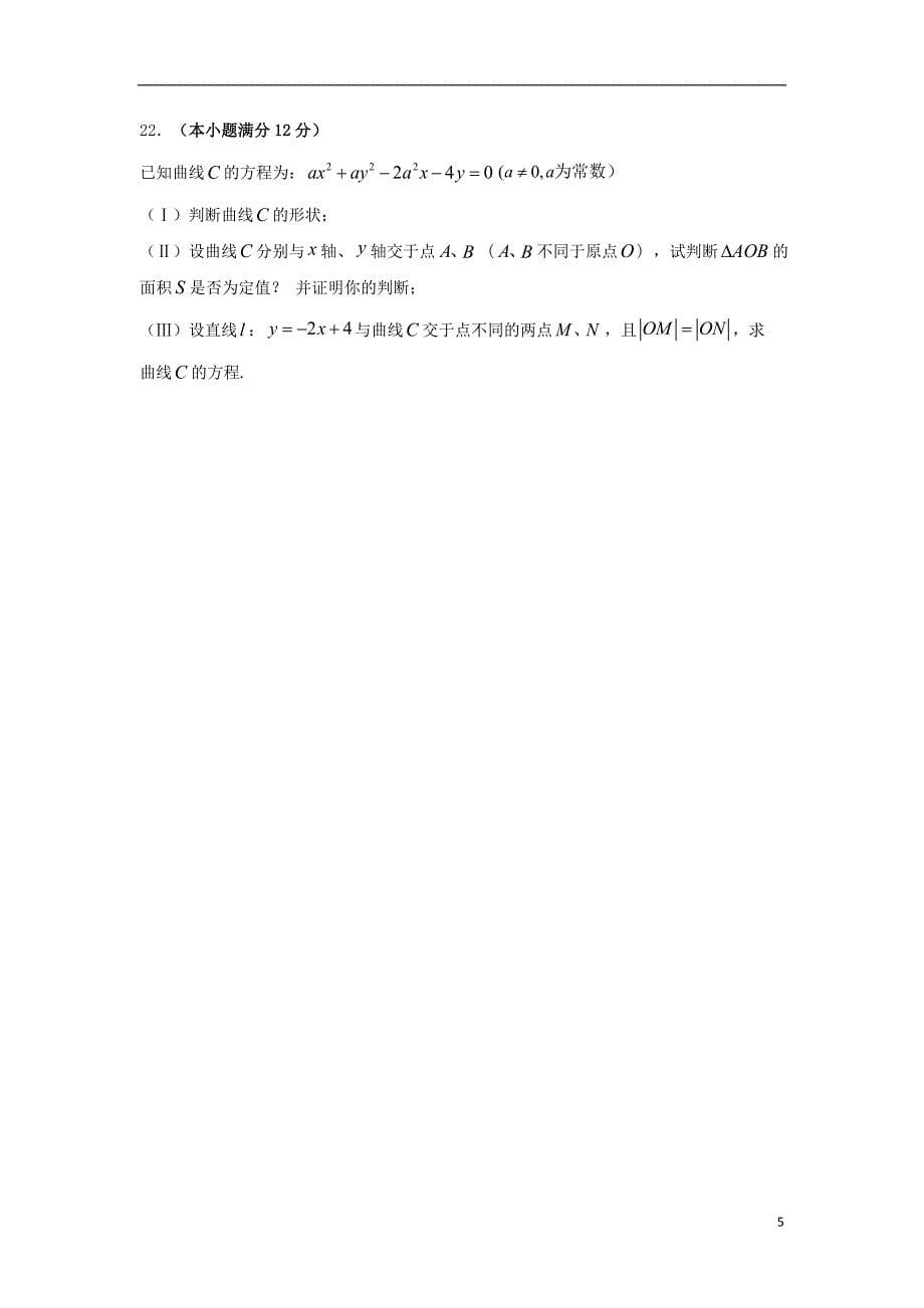 福建福州八协作校高一数学上学期期末联考 .doc_第5页