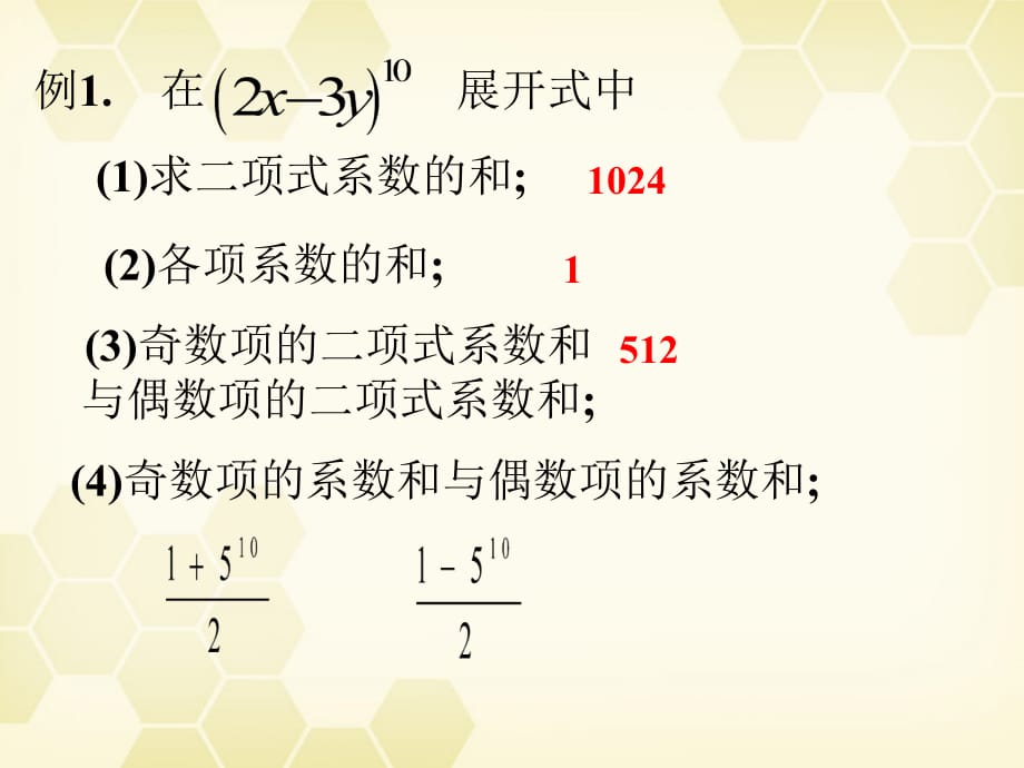 高中数学1.3《二项式定理》课件2新人教B选修.ppt_第4页