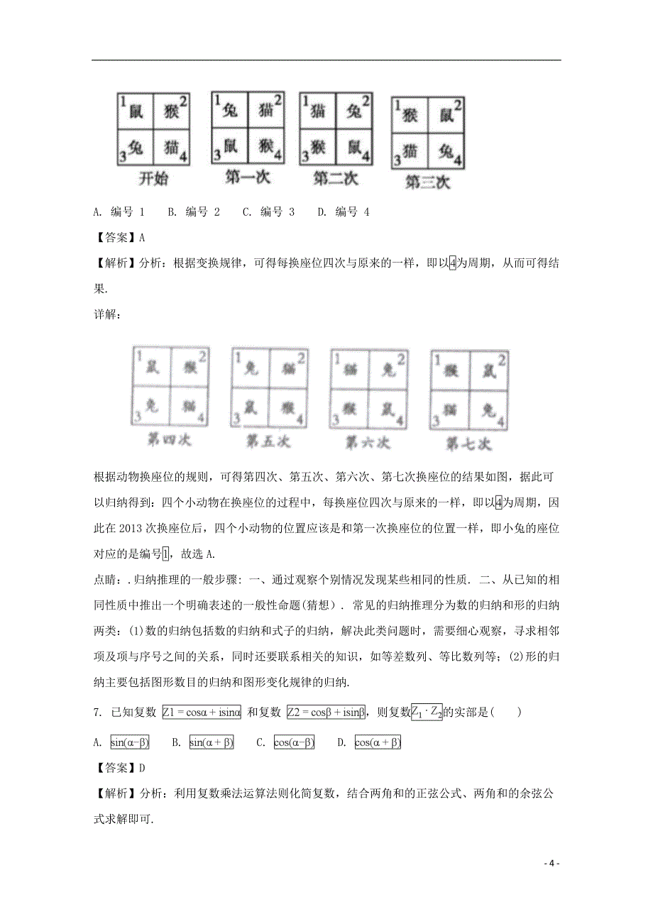 河南高二数学下学期第三次月考文.doc_第4页