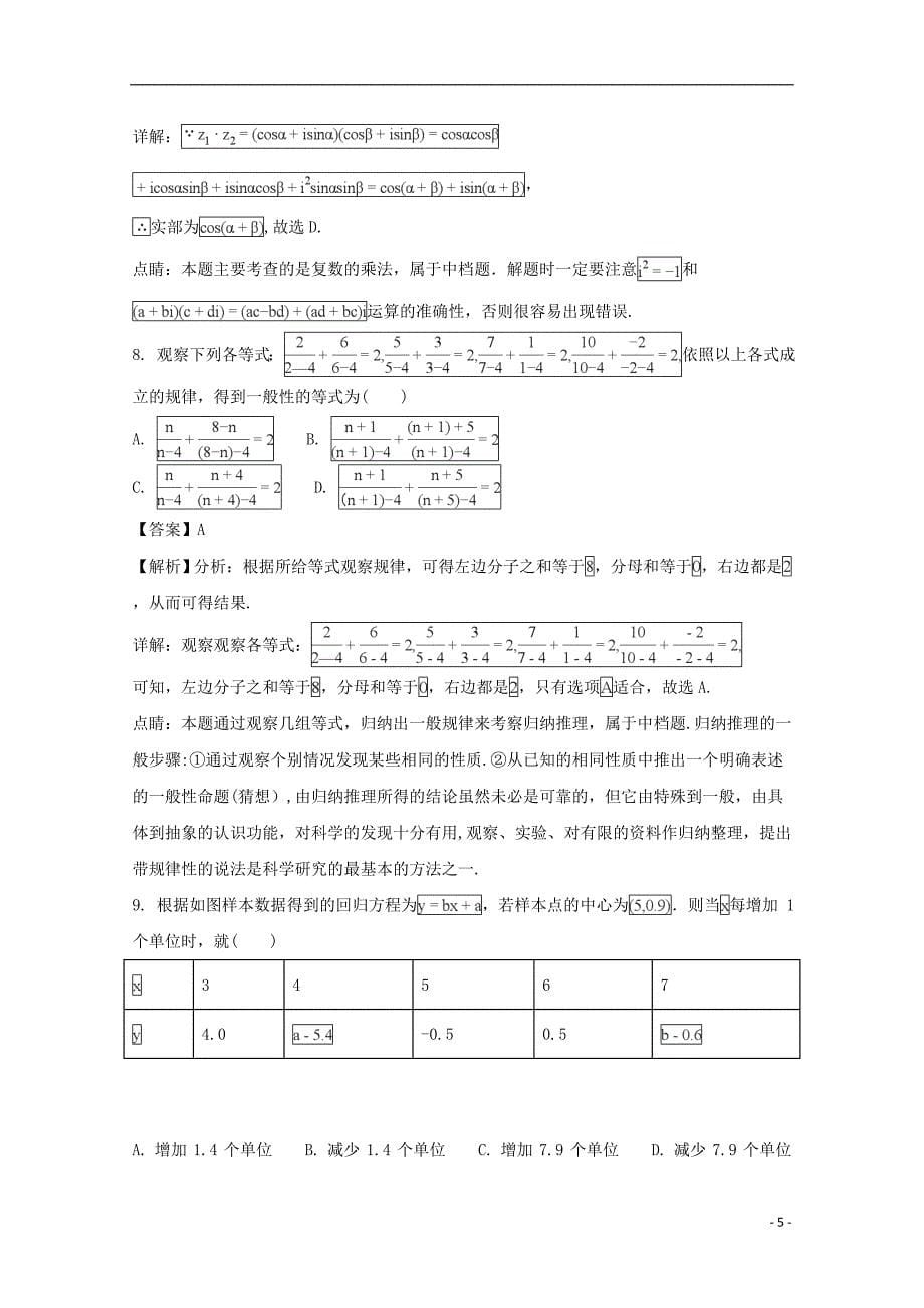河南高二数学下学期第三次月考文.doc_第5页