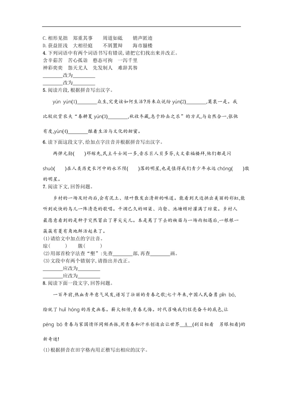 2020届中考语文总复习限时训练(三)　字音与字形（含答案）_第2页