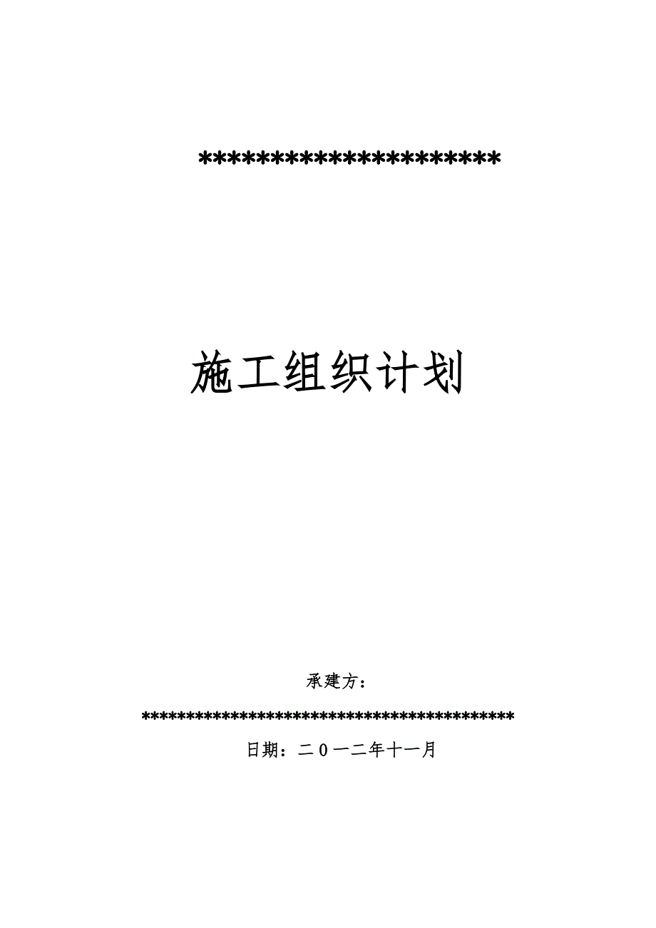 视频三期施工组织方案讲义全_第1页