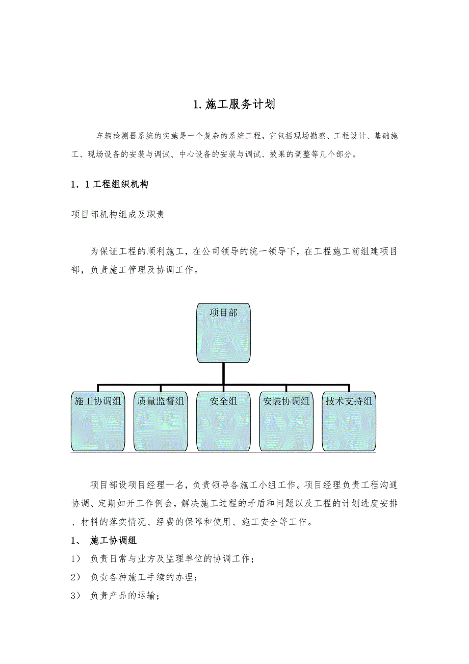 视频三期施工组织方案讲义全_第2页