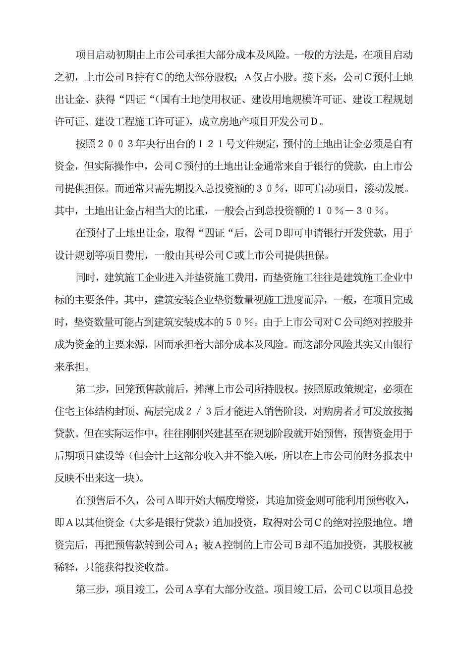 （房地产管理）房地产杨卫国数十年商业地产经验之凝结_第3页