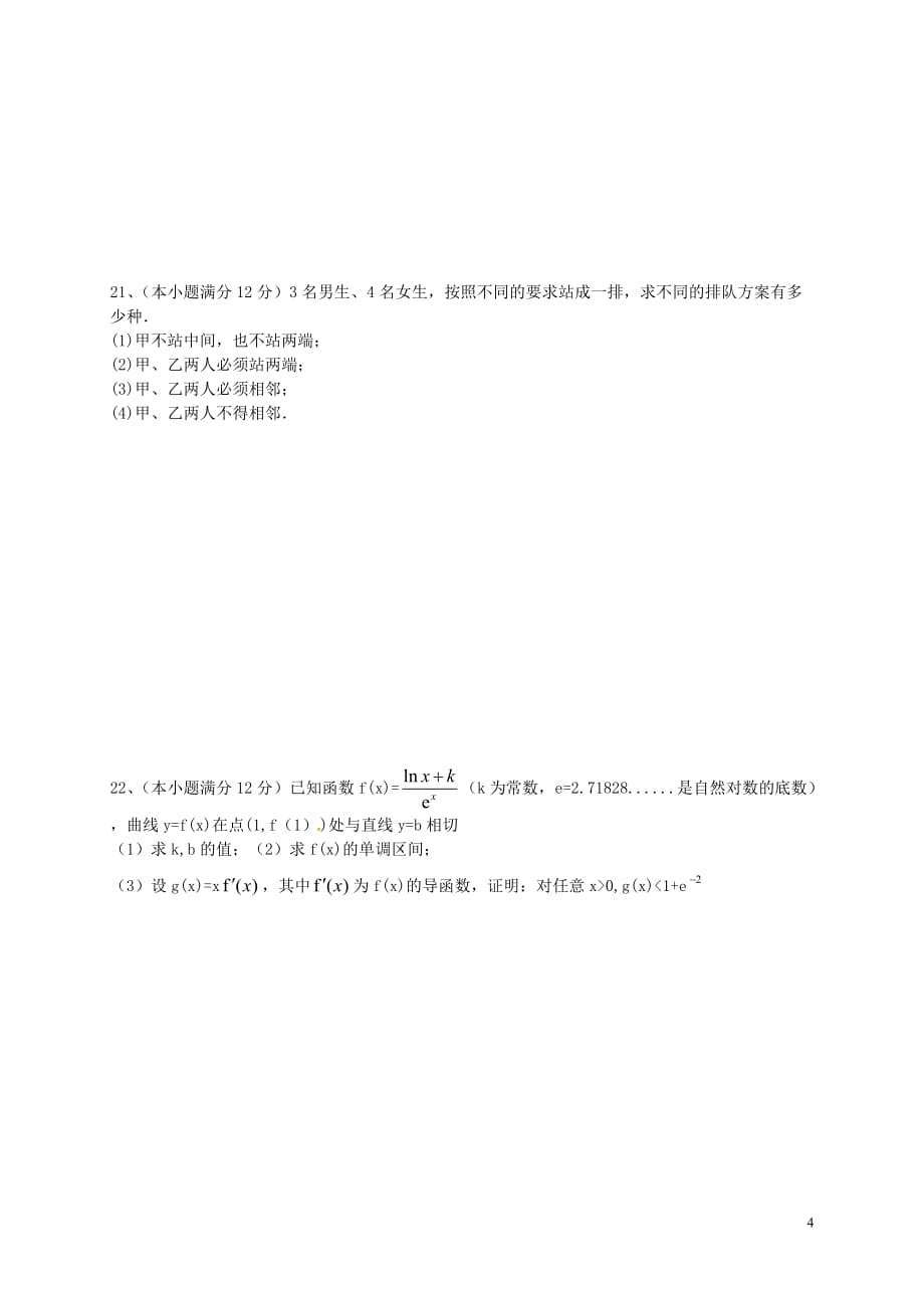 甘肃白银靖远第一中学高二数学下学期期中理无答案.doc_第4页